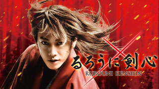 るろうに剣心