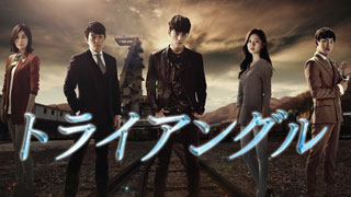 トライアングル