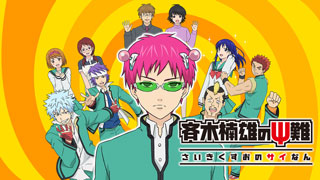 斉木楠雄のΨ難